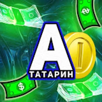 Стример Татарин