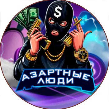 Стример Azartnie_Lyudi